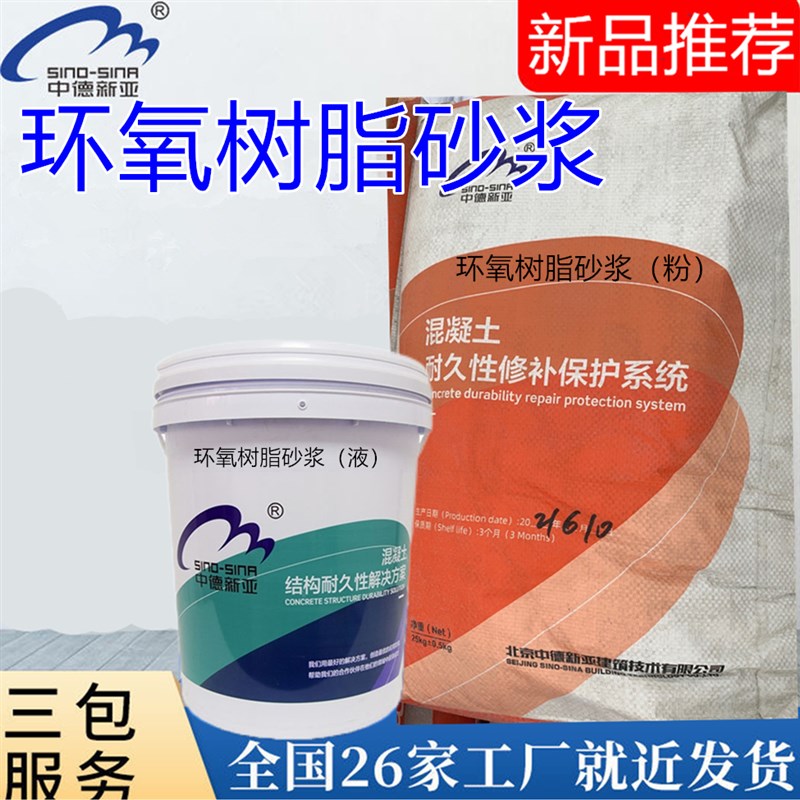 环氧树脂砂浆防腐防水抗冲耐磨环氧耐酸耐碱水泥胶泥漏筋缺陷修补