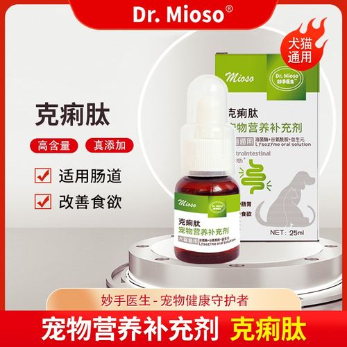妙手医生克痢肽溶菌酶猫狗肠胃不适营养补充剂犬猫通用