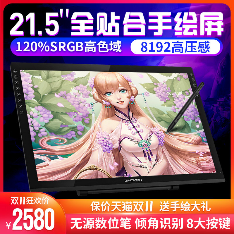 高漫G22数位屏手绘屏电脑绘画屏绘图屏手写屏液晶数位板手绘板