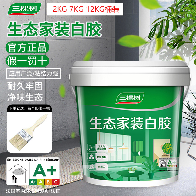 三棵树生态健康白乳胶高粘力手工胶DIY环保胶强力木工专用胶白胶