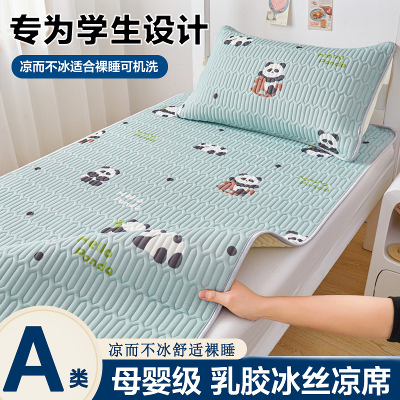 夏季乳胶凉席床垫子学生宿舍单人专用凉席冰丝席子凉垫儿童空调席,床上用品,乳胶席,淘宝优惠券,粉丝福利购,淘宝优惠卷