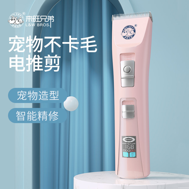 来旺兄弟宠物电推剪狗狗不卡毛猫咪专业剃毛器推子低音低震留毛