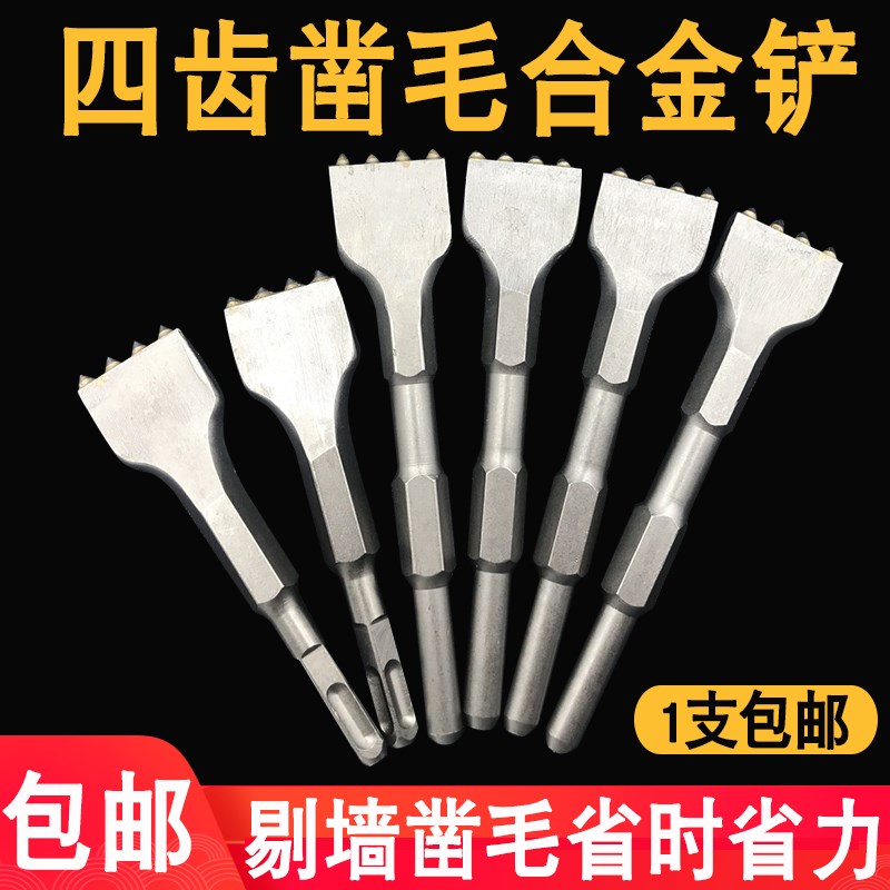 电镐凿毛头墙面四齿合金铲电锤钻头混凝土水泥高架桥大坝扁铲凿子