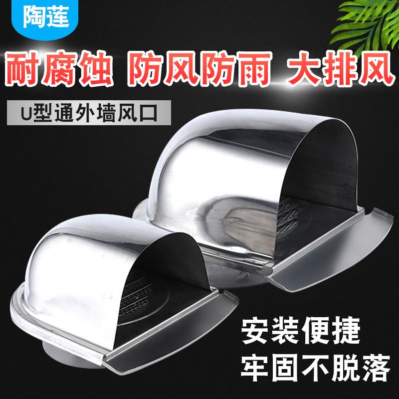 加厚不锈钢U型通风口耐高温排气帽防鼠虫防锈透气排风口不易变形,电子/电工,室内新风系统,淘宝优惠券,粉丝福利购,淘宝优惠卷