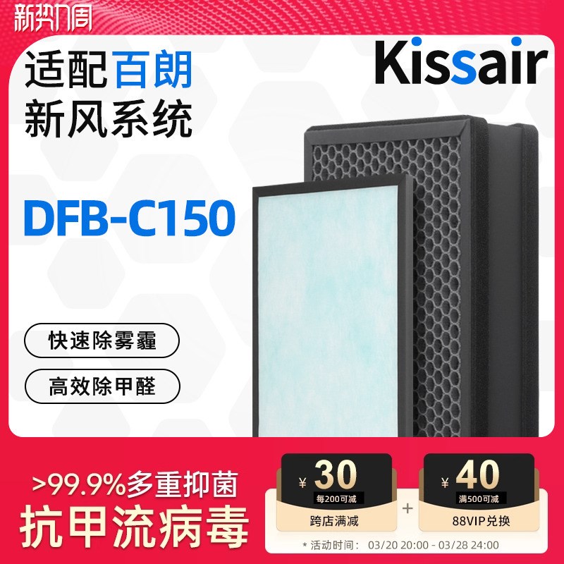 适配百朗新风系统主机DFB-C150复合过滤网除醛集尘过滤芯