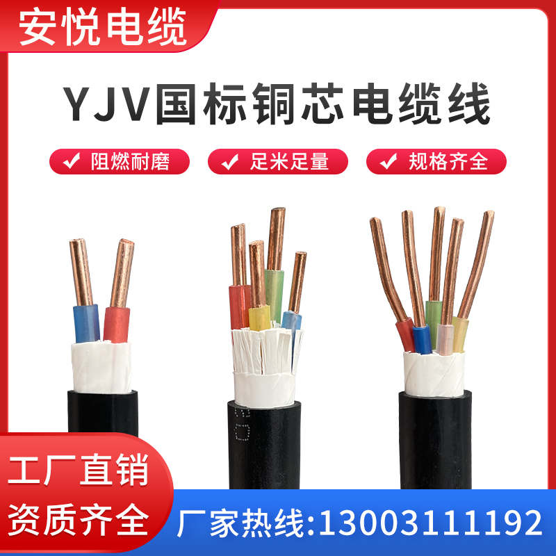yjv国标铜芯电缆线234芯2.5 4 6 10平方三相路灯电线充电桩电缆线