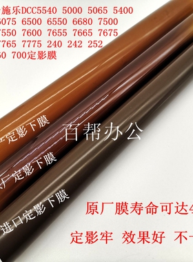 原厂施乐5065 6500 7500 7550 6550 3300 700 5540定影膜 下膜