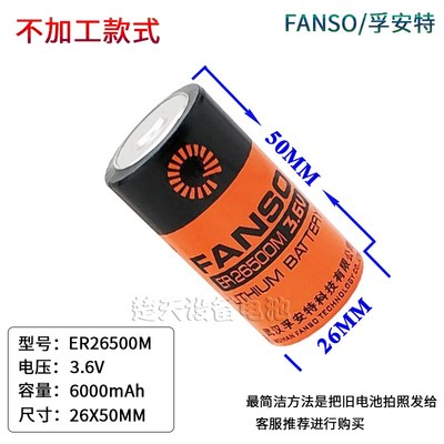孚安特ER26500M锂电池3.6V PLC流量计定位器物联网燃气表2号电池