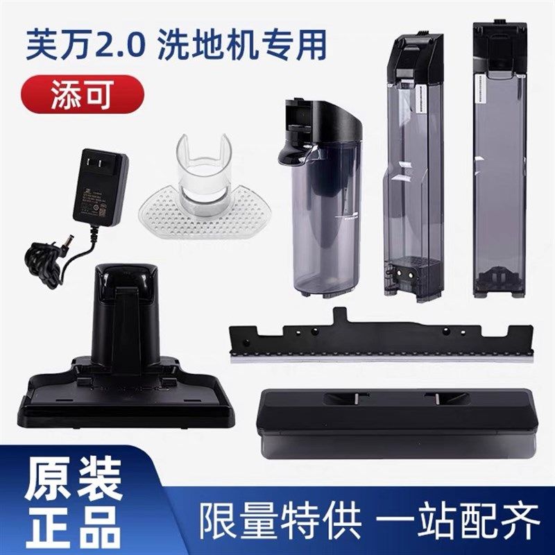 添可原装配件2.0滚刷盖二代挡泥板刮条清水污水桶充电器,生活电器,洗地机配件/耗材,淘宝优惠券,粉丝福利购,淘宝优惠卷
