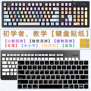 台式机标准键盘按键贴纸 小鹤微软搜狗双拼大小写初学者指法练习