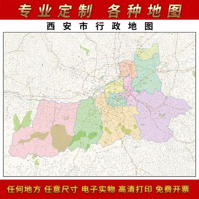 2021新款西安市地图办公室挂图高清防水客厅墙壁贴超大装饰画定制