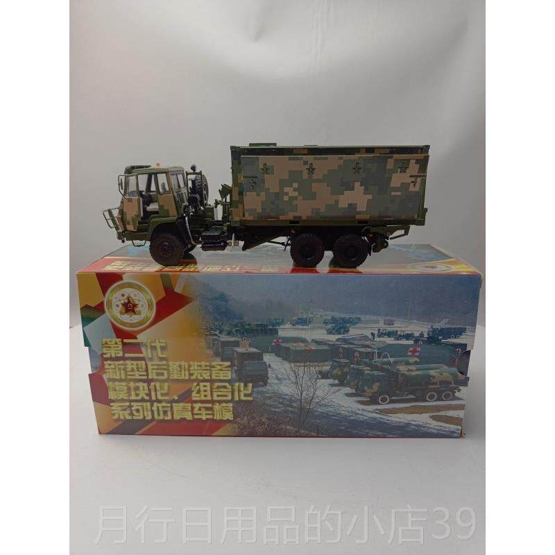 正品斯太舱尔多功能陕汽军车后勤障车辆方保车合金彷成品模真型 1