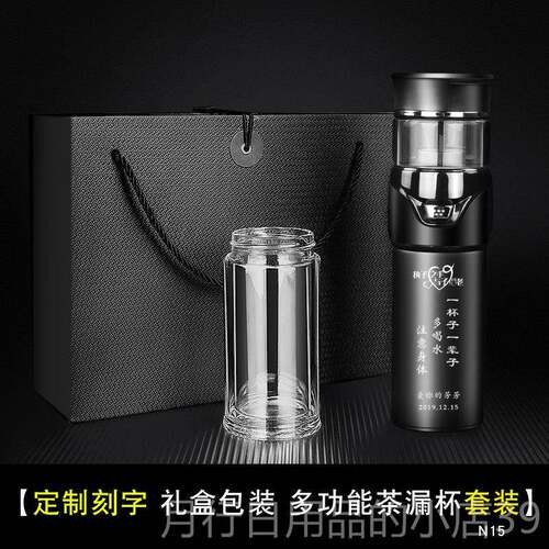 正品日生礼物送男士长辈老dy定制高档实用的茶水分离i杯情人节公