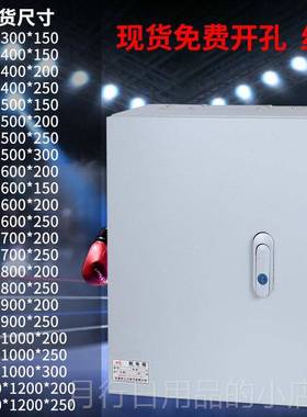 正品配电箱电器箱电柜开关箱明装足电控柜 50配*0*600300板材1.2