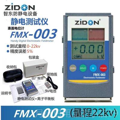 正品静电测试仪 FX-003静电场测试M-仪检手测仪 FMX004持式静电测