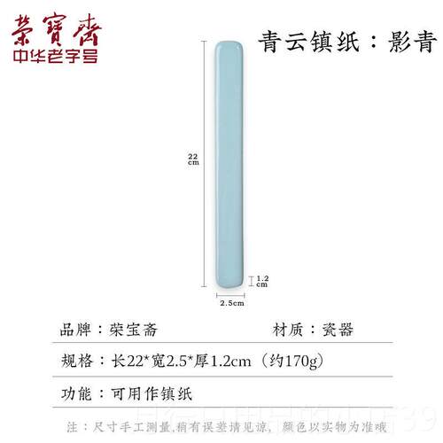 正品荣宝斋青云雪用国尺景德镇陶瓷汝窑青实心镇纸毛笔练字初镇学