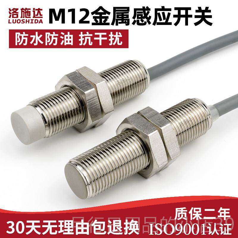 正品M12接近关感测器三线 线NP属N开常开 24v 12MM金感应开 关防,电子/电工,感应开关,淘宝优惠券,粉丝福利购,淘宝优惠卷
