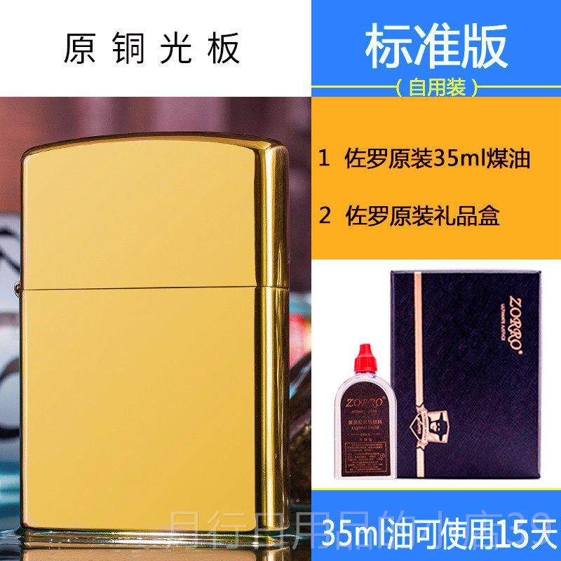 正品ZORRO佐罗煤油防打火个机合风光板集创意性潮经典怀旧砂轮铜,ZIPPO/瑞士军刀/眼镜,煤油打火机,淘宝优惠券,粉丝福利购,淘宝优惠卷
