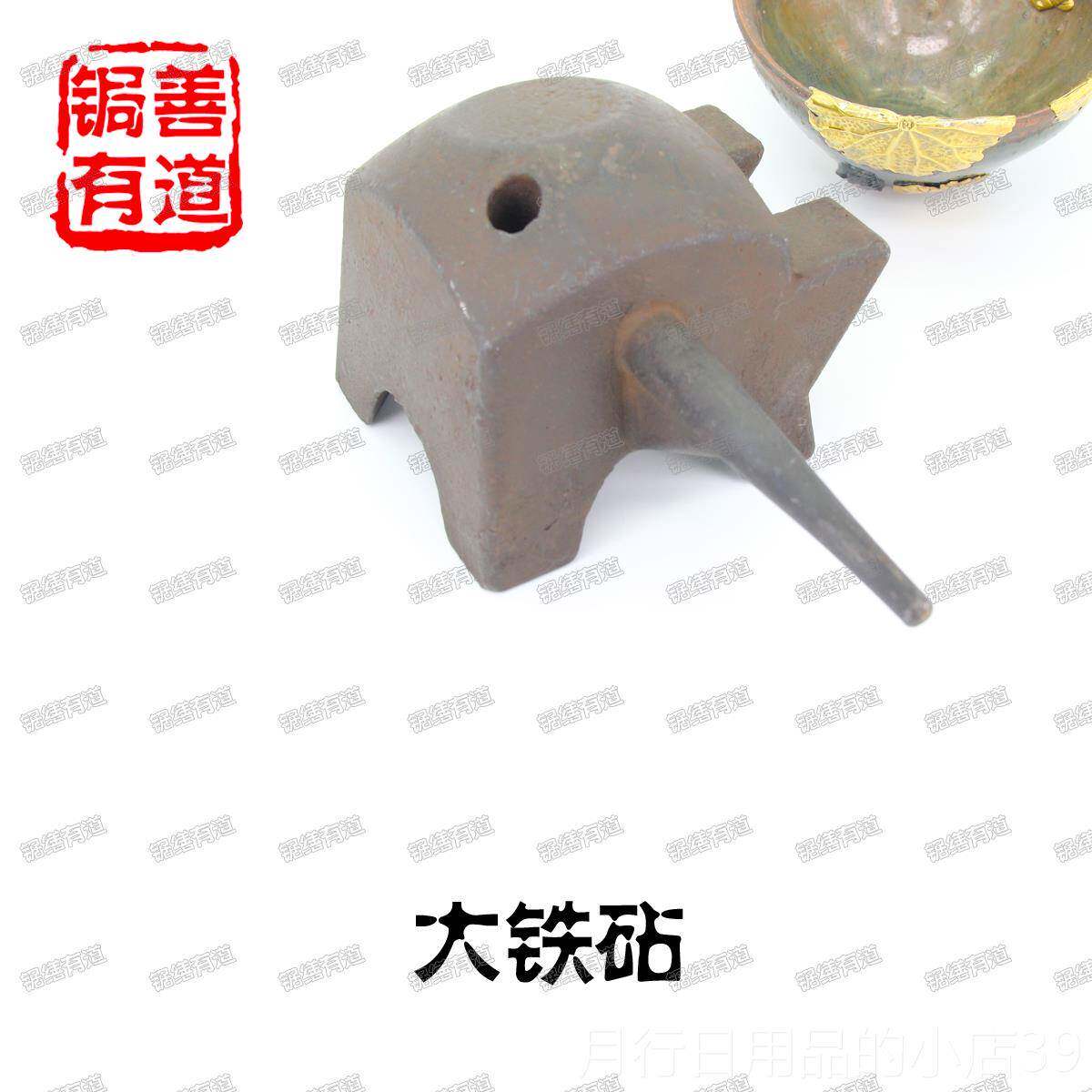 正品金锔瓷工具 打银铁老工式铁砧子老铁式打铁具砧小炉匠铁匠工