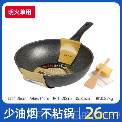 正品韩国麦石不粘锅炒无油烟平底炒勺26cm锅家用小饭锅炒菜大勺炒