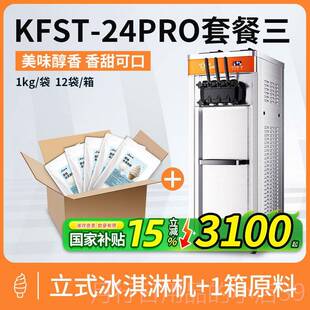 正品东贝酷斯特冰商淇淋机用全飞自动软冰激机淋机台式甜筒立式雪