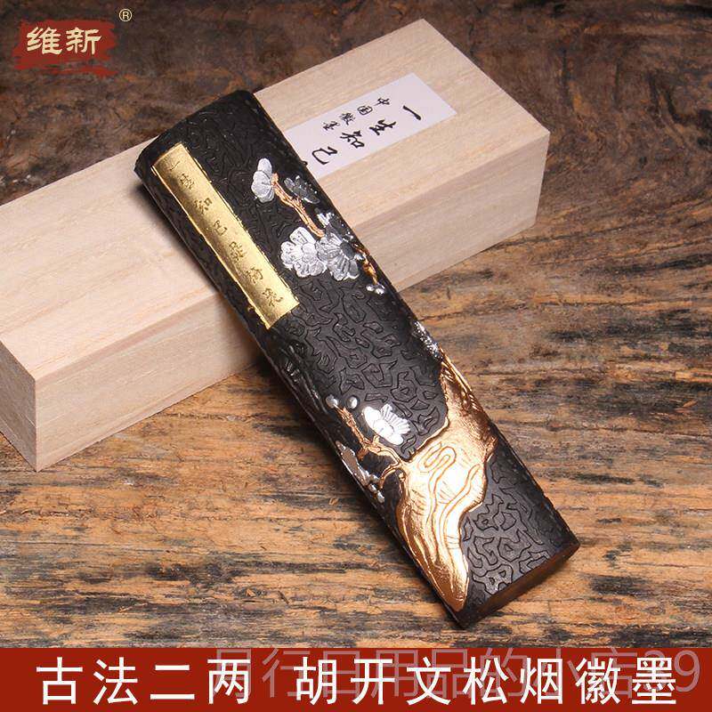 正品徽墨胡开文烟条研墨棒墨锭学生台墨块文房四宝墨条砚用墨松条