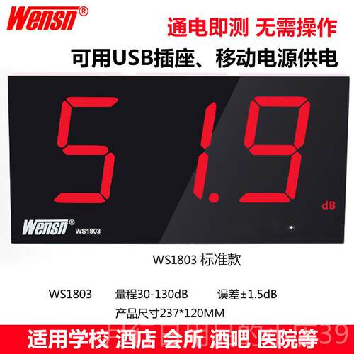 正品WENS分壁挂式贝仪噪声检测仪噪音计噪仪音仪酒吧分贝N噪声测