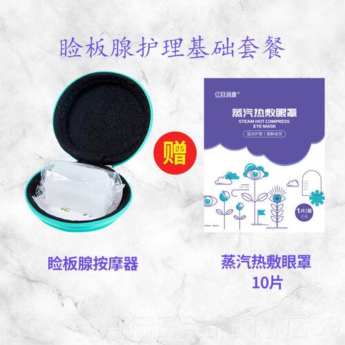 正品匠医创睑板障腺能碍功堵塞硅胶眼部按摩器镊夹子疏器通护理热
