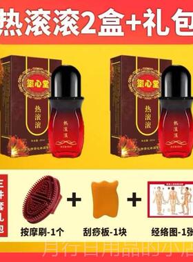正品心堂正品痛滚玺滚按摩精油通经全身体推油身肩颈关节开背络刮