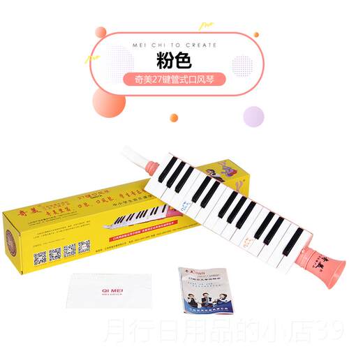 正品奇口美27键风琴儿童初学口风智琴小学生器口吹琴益音乐乐玩具