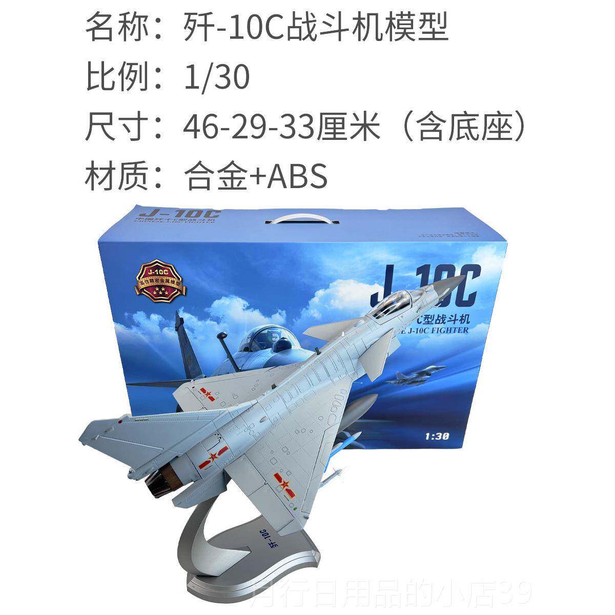 正品1：30歼十飞机模型 机歼10B 歼1C战斗金仿真摆件收合藏0送礼