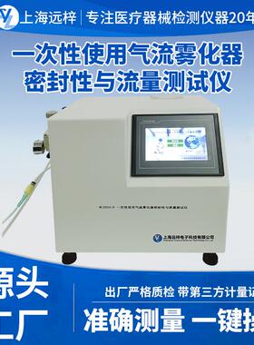 科技ML2024-D一次性使用气流雾化器密封性与流量测试仪