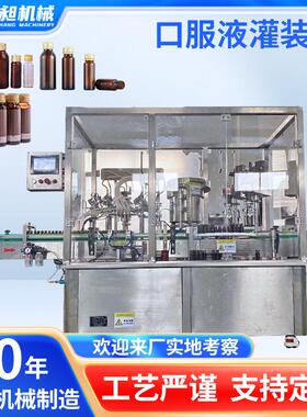 50ml口服液灌装机全自动西林瓶轧盖设备灌装机设备