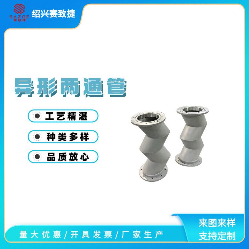 真空不锈钢两通管异形焊接氩弧焊氦检真空不泄露喷砂定制