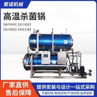 全自动碗装食品杀菌锅商用猫粮猫条高温灭菌机肉类罐头高压杀菌釜