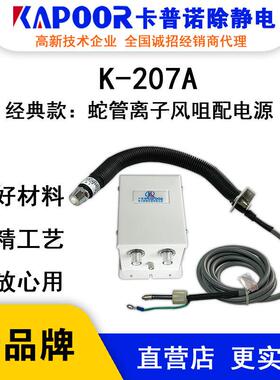 K-207A配电源除静电设备显示屏贴合机消静电速度快