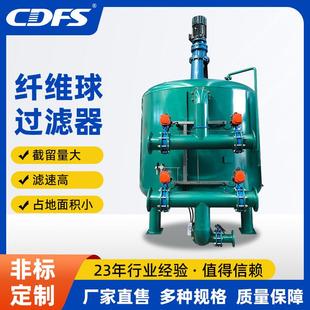 纤维球过滤器全自动反冲洗介质污水处理纤维束滤料清洗自动自清洗