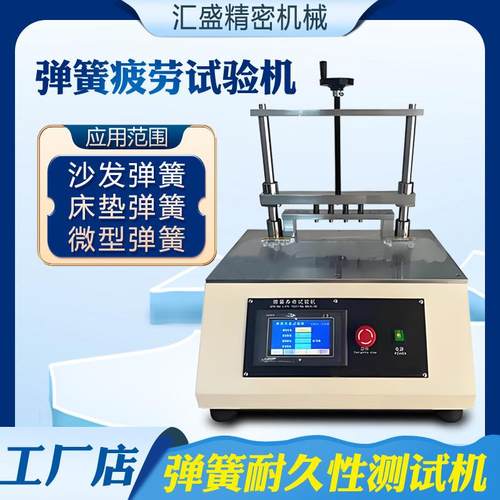 沙发弹簧疲劳试验机床垫家具弹簧耐久性测试机汽车弹簧疲劳试验机