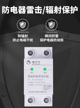 电宁宁智能浸水防触电保护器防水漏电家用插座空气开关漏水220V