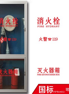 消火栓消防栓灭火器箱玻璃贴纸安全警示玻璃门贴纸贴墙贴标志标识