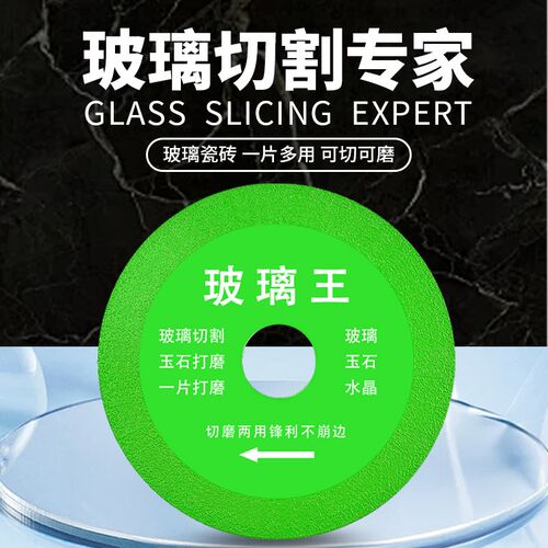 玻璃王专用切割片瓷砖玉石陶瓷切酒瓶超薄锯片角磨机打磨修边神器