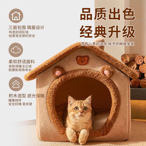 猫窝冬季保暖封闭式猫屋别墅小型犬狗窝四季通用可拆洗狗房子狗屋