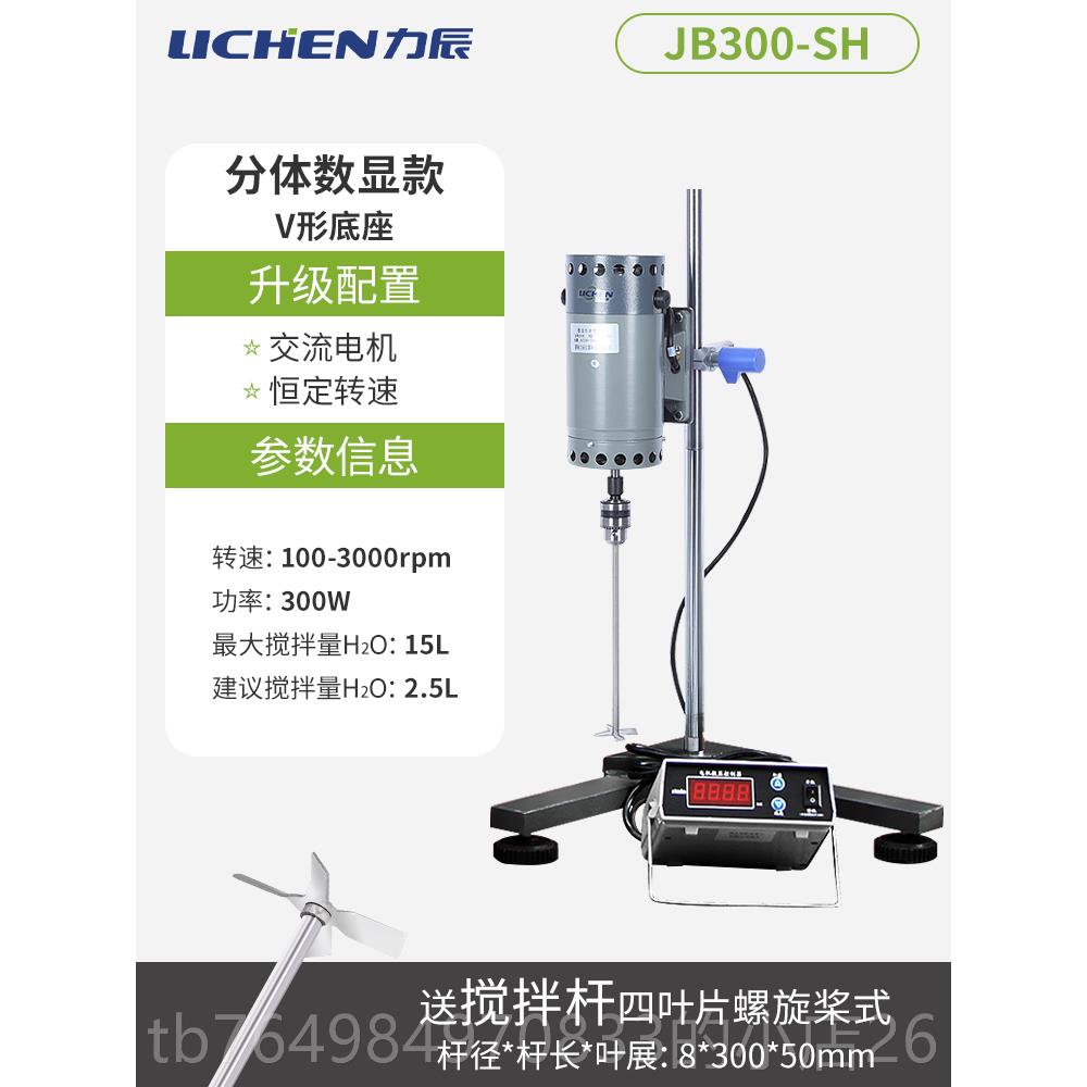 正品搅力辰数显悬臂式气室动级拌机实验电动搅拌机气动搅拌器工业