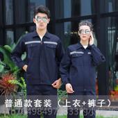 春反光条作套装 正品 长袖 男夏耐服磨劳保工服汽修机修厂服上衣定制
