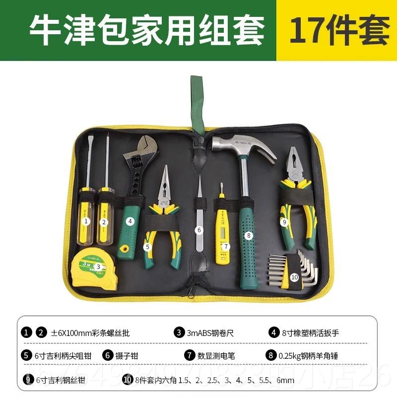 正品友选工具箱家用套装丝刀多螺功能庭电工维组合五修金家工具大