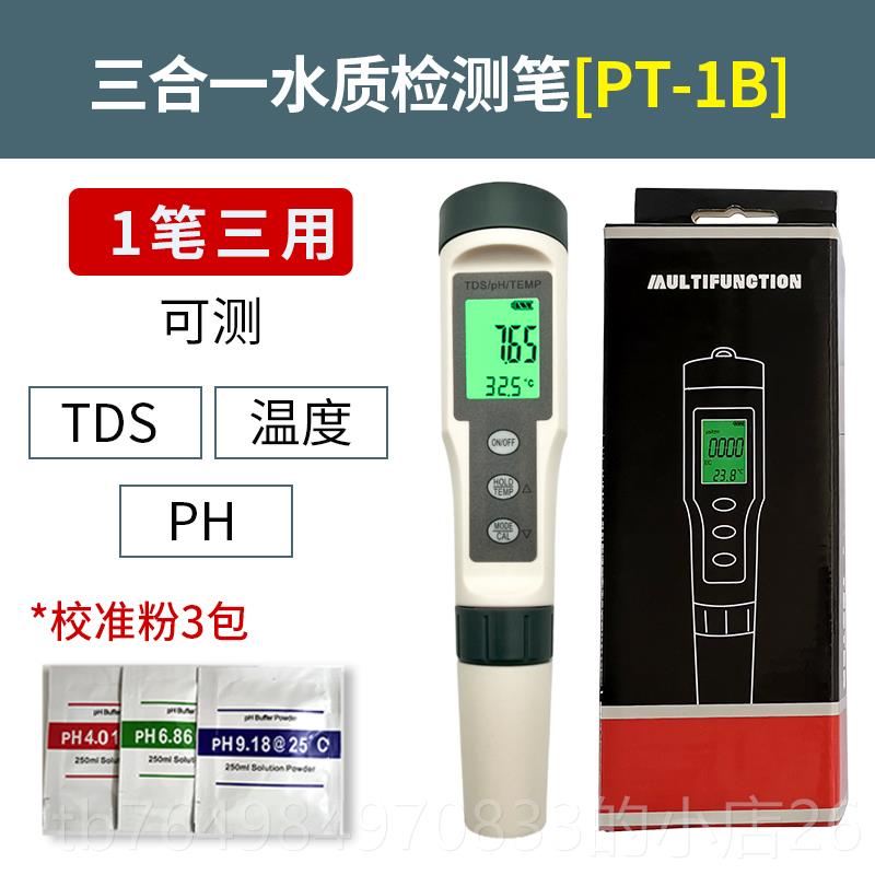 正品五合一饮用水PH计缸酸度计电导率仪E水C计TDS笔度计盐鱼质检