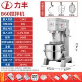 面机打面蛋机揉面 正品 力力丰b15B20搅拌机商强用和面 粉馅料厨师