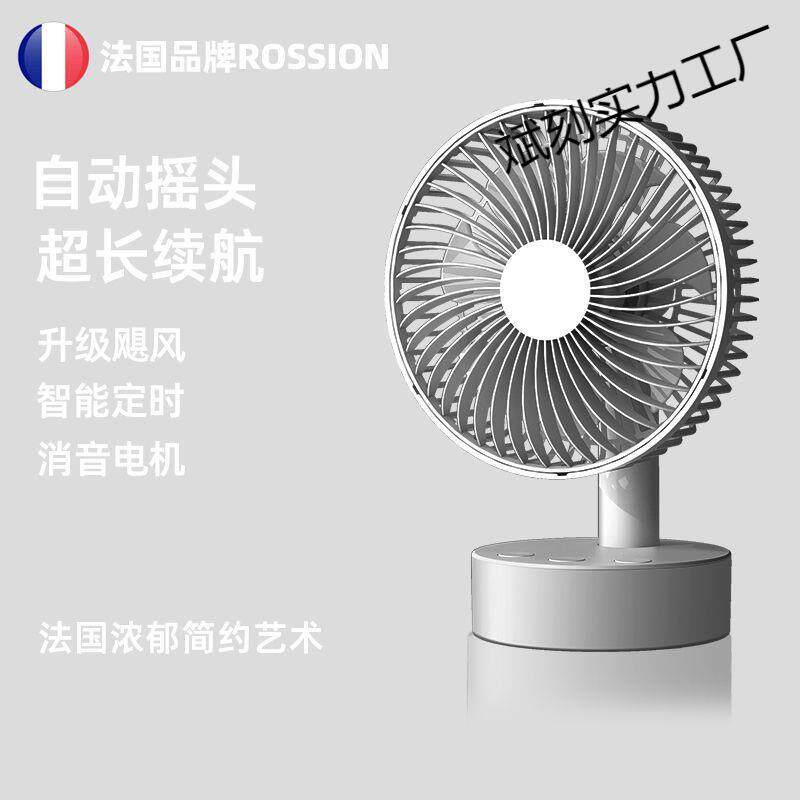 法国自动摇头家用台式充电台扇电风扇露营办公桌面宿舍