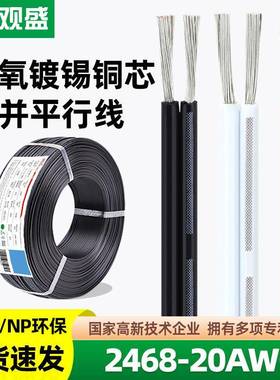 宏观盛供应UL2468#20AWG红黑线正标认证两芯电源线白色竹节双并线