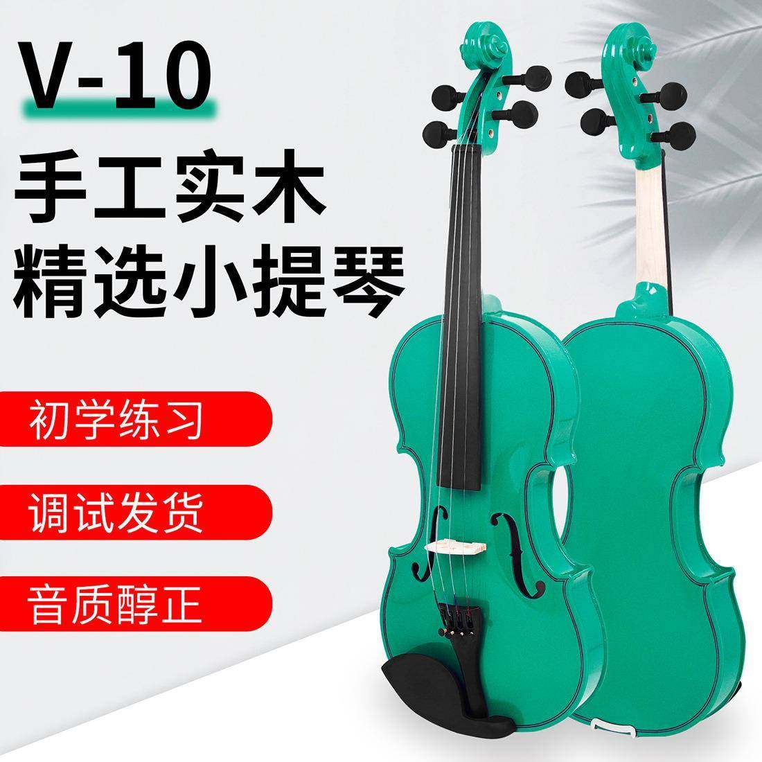 4/4绿色普及小提琴儿童初学练习成人演奏提琴V-10实木小提琴